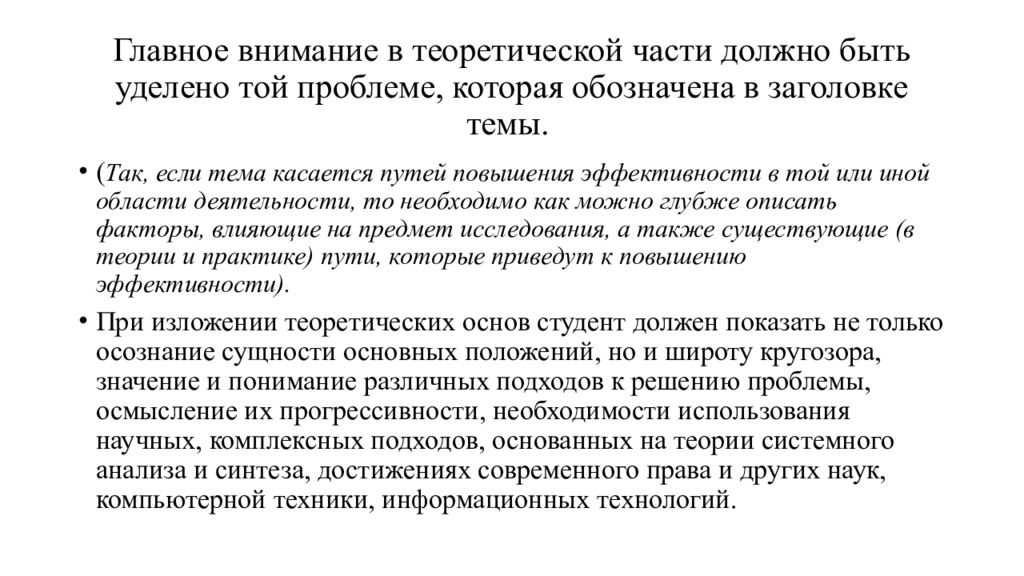 Что пишут в теоретической части проекта