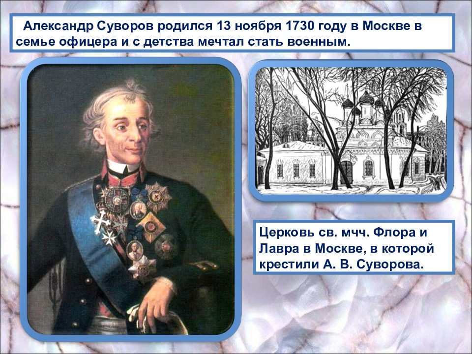 Презентация про александра суворова