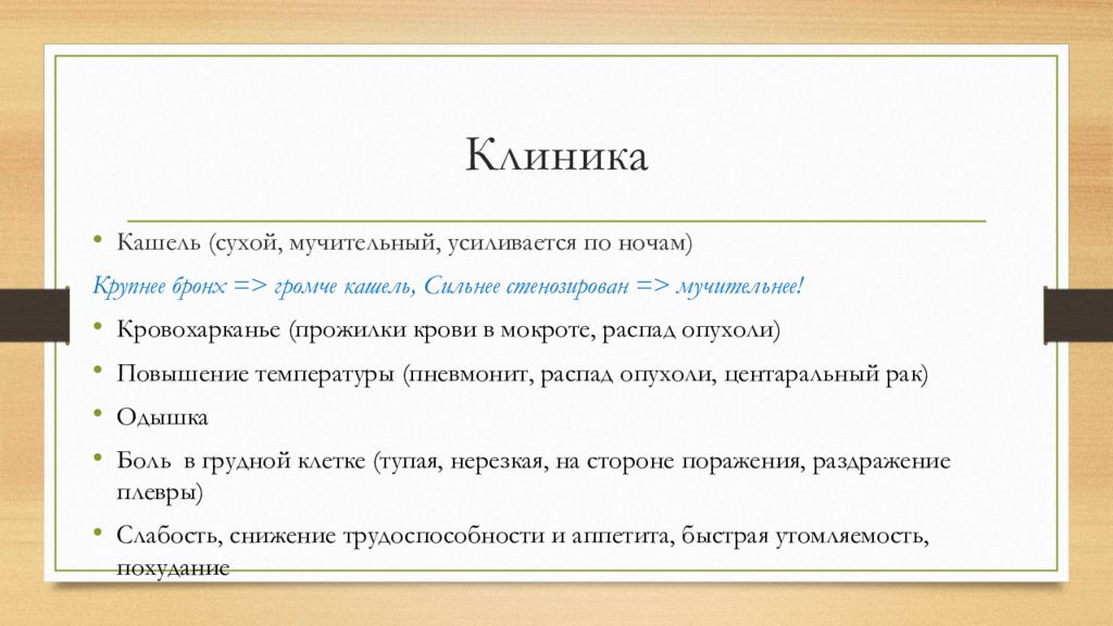 Центр кашля. Клиника кашля. кашель в больнице. громче кашель тем приход ярче.