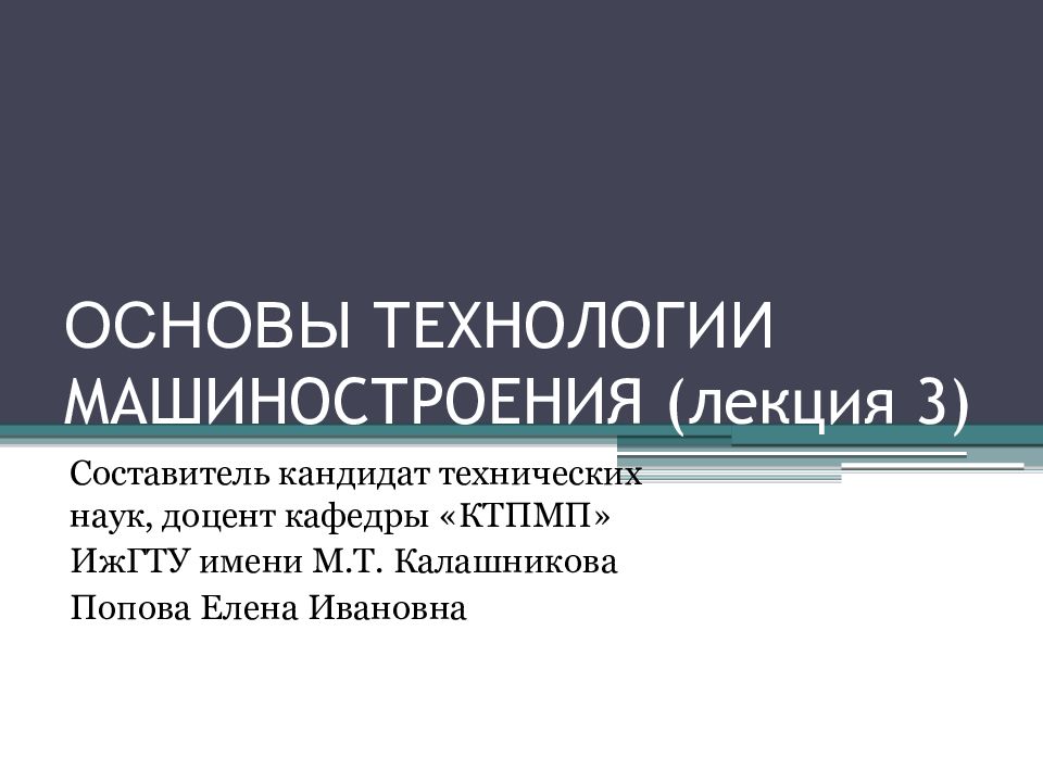Машиностроение лекция. Основы машиностроения. Машиностроения лекции. Базы в машиностроении. Темы для лекций по машиностроению