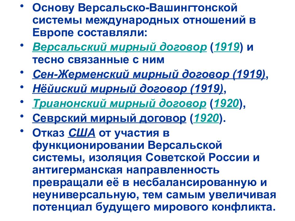 Сен жерменский мирный договор. Трианонский Мирный договор 1919. Версальско-Вашингтонская система международных отношений таблица. Условия Версальско вашингтонской системы договоров.