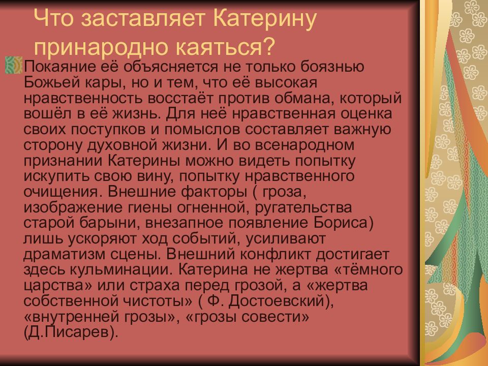 Катерина гроза конфликт