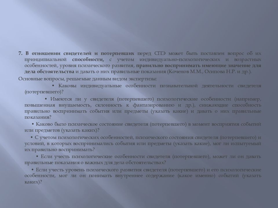 Психология потерпевшего. Значение правовой психологии.