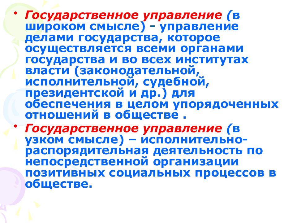 Управление смыслами. Государственное управление в узком смысле это. Государственное управление в широком смысле. Государственное управление в широком и узком смысле. Государственное управление в широком и узком смысле примеры.