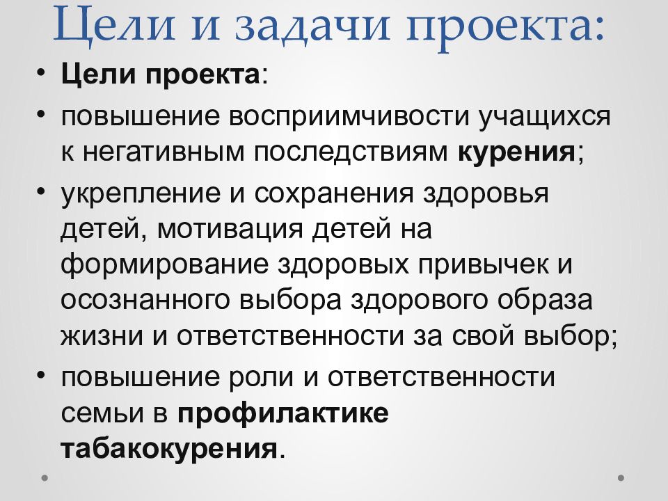 Реферат на тему профилактика. Цели и задачи табакокурения. Цель проекта про курение. Цели профилактики курения. Цель проекта курение среди подростков.