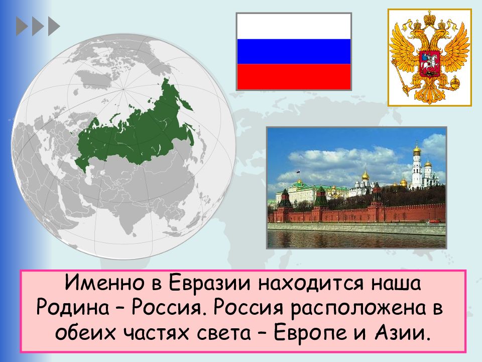 Презентация к уроку окружающий мир 2 класс путешествие по планете