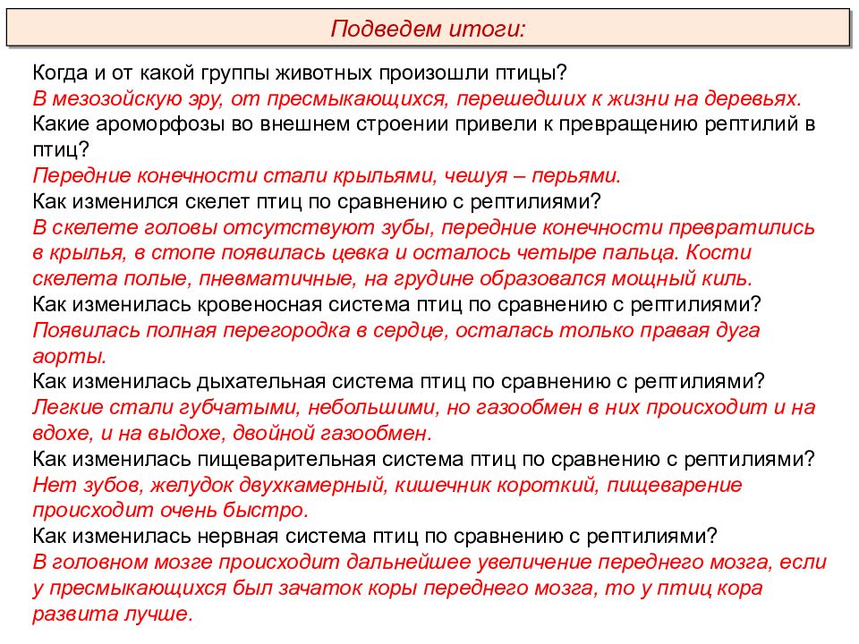 Характеристика класса 5 класс. Класс птицы задачи изучить характеристику класса.