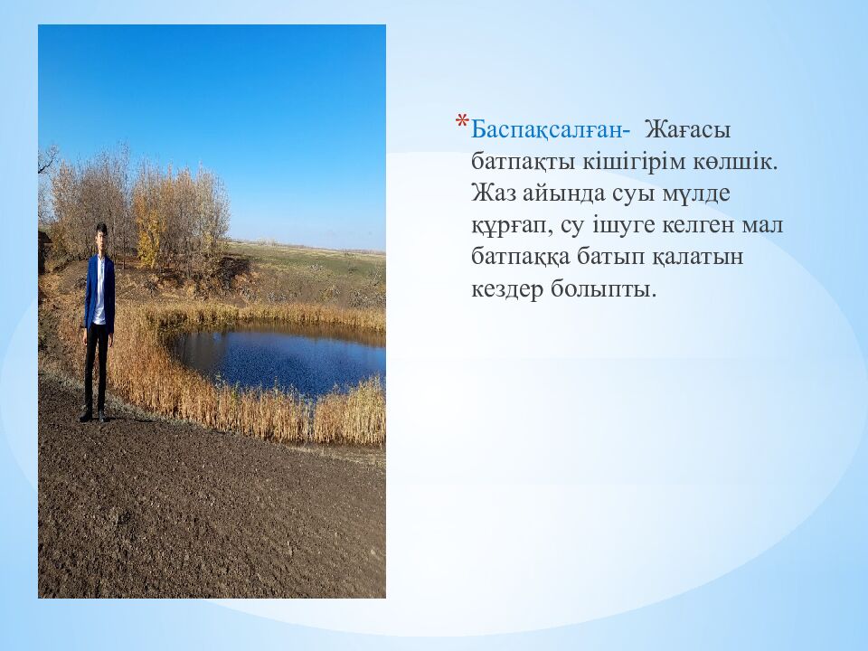 Менің өмірімдегі география»