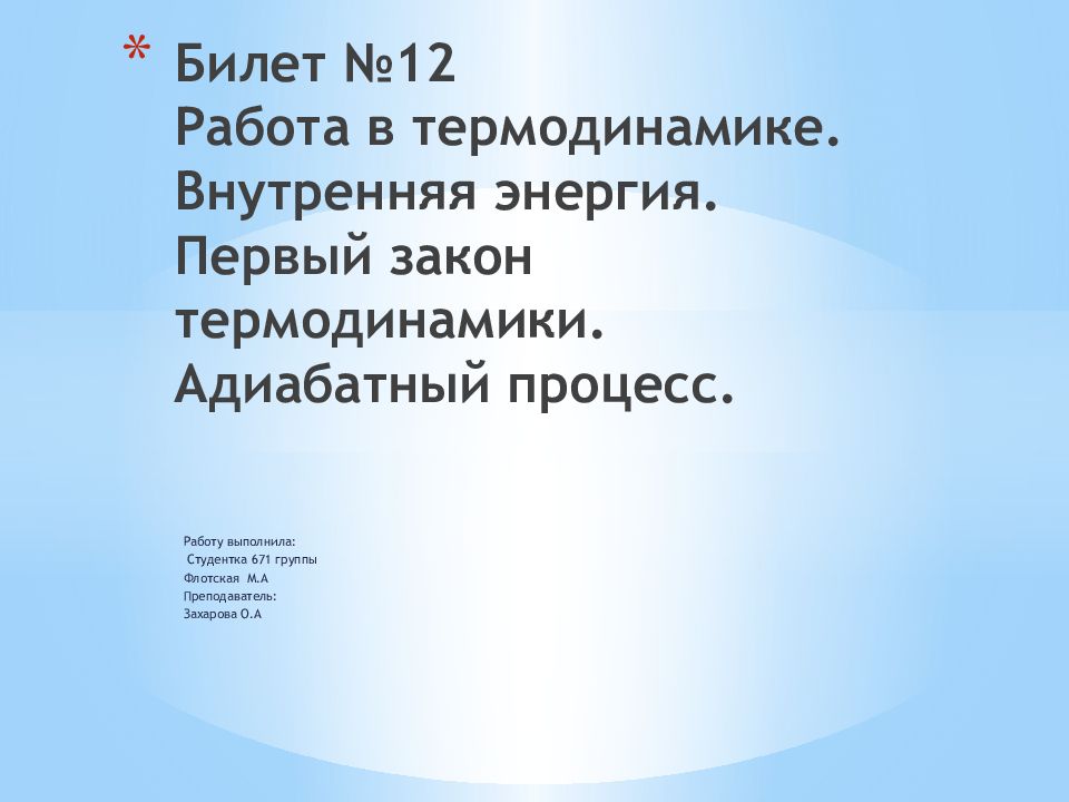 Урок работа в термодинамике 10 класс презентация