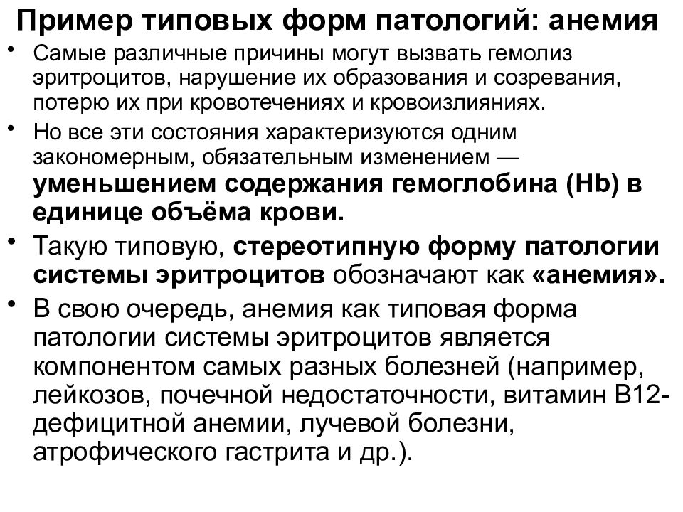 Общая патология. Разделы патологии. Типовая форма патологии легких. Типовые формы патологии ибн.