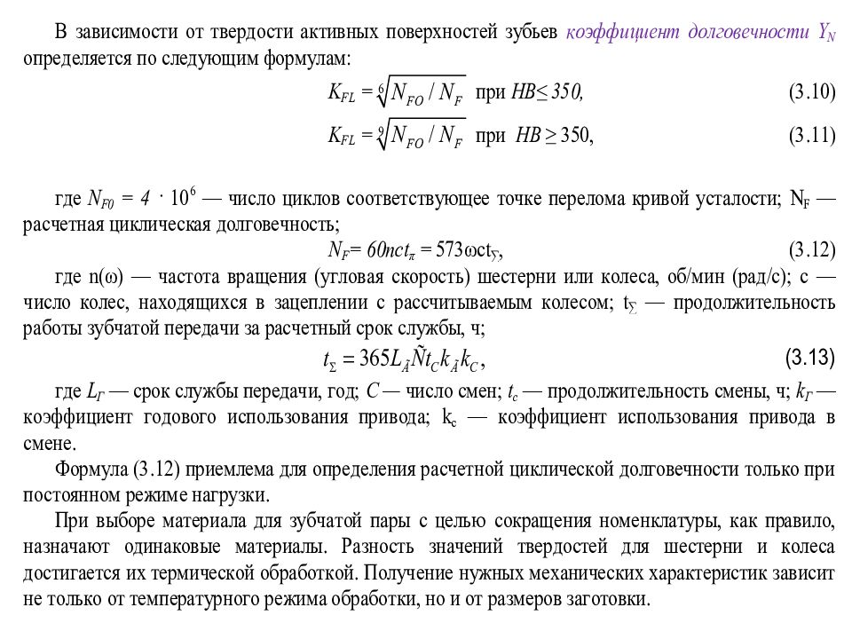 Расчет кинематических цепей презентация