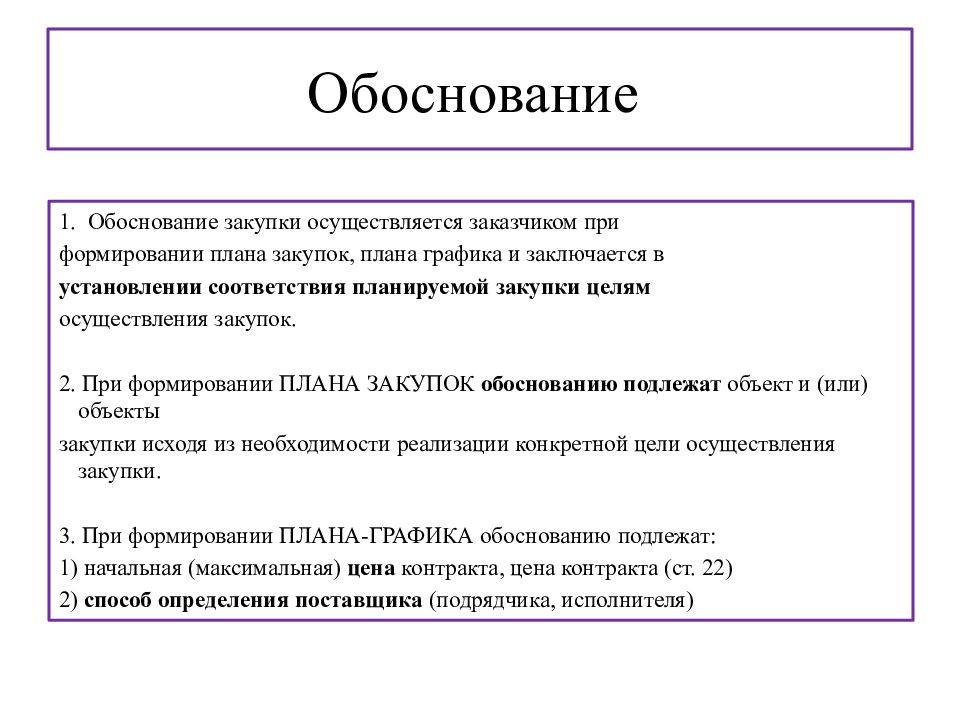 Обоснование оборудования. Обоснование закупки. Обоснование необходимости закупки. Обоснование закупки образец. Обоснование закупки по 44 ФЗ.