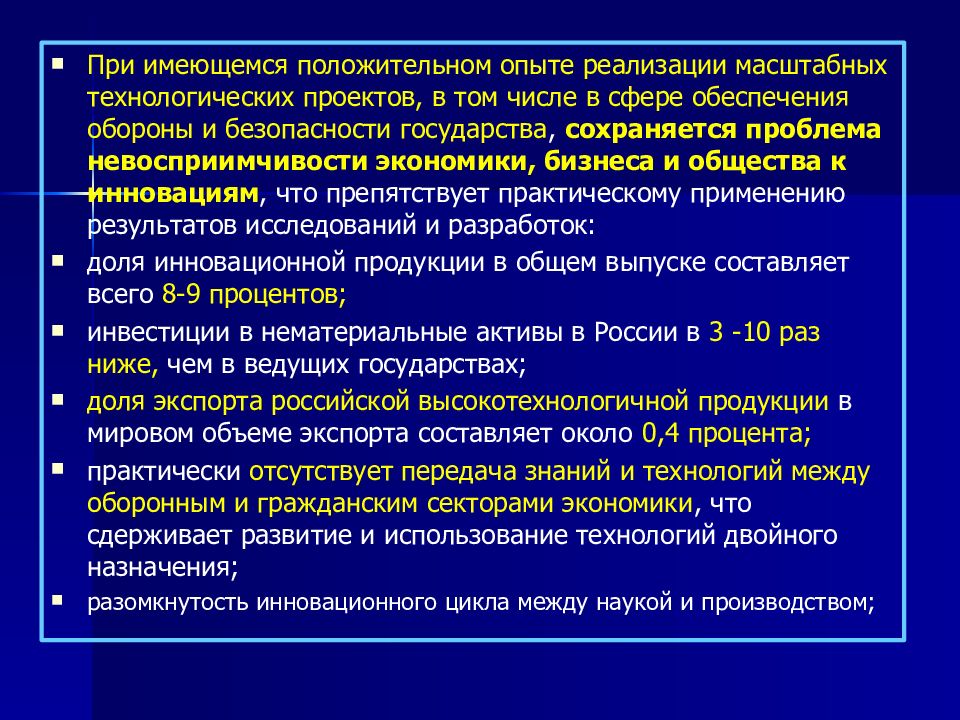 Основные проблемы современной экономики. Проблемы современной экономики России. Проблемы современного хозяйства России. Технологии двойного назначения. Разомкнутость системы.