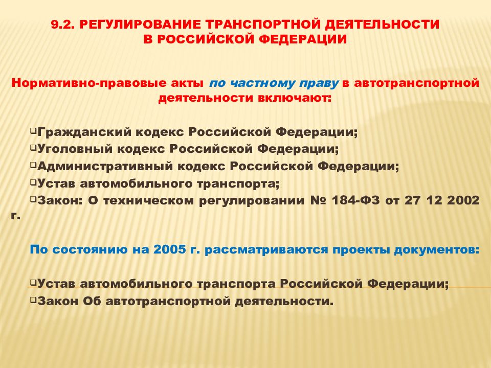 Регулирование транспортных потоков 7 класс презентация по технологии