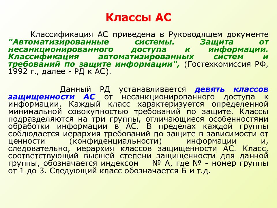 Аттестация государственной информационной системы