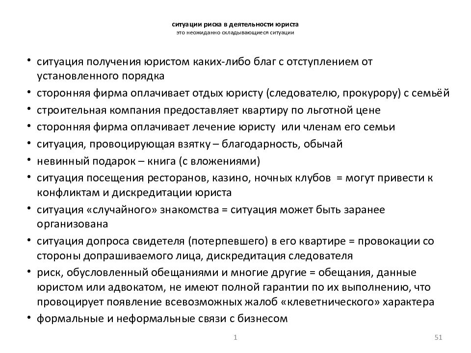 Критерии юрисконсульта. Критерии оценки деятельности юрисконсульта. оценка работы адвоката. виды организационной деятельности юриста. оценка деятельности юриста.