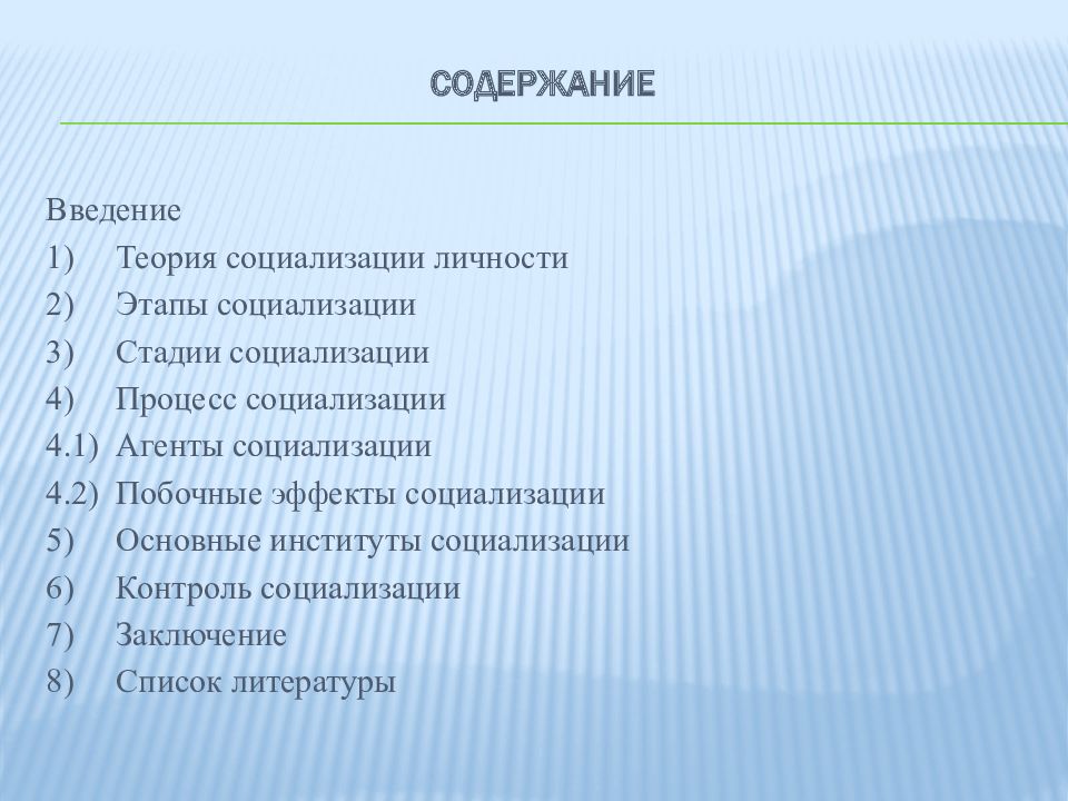 Содержание процесса социализации презентация