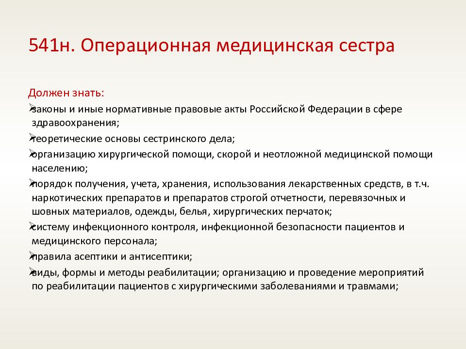 Планирование операции. Обязанности операционной медсестры. Задачи операционной медсестры. Обязанности операционной медицинской сестры. Должность операционной медсестры.