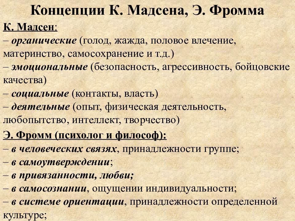 Концепция c. Э Фромм концепция. Концепция Фромма. Фромм философия кратко. Гуманистический психоанализ э Фромма.