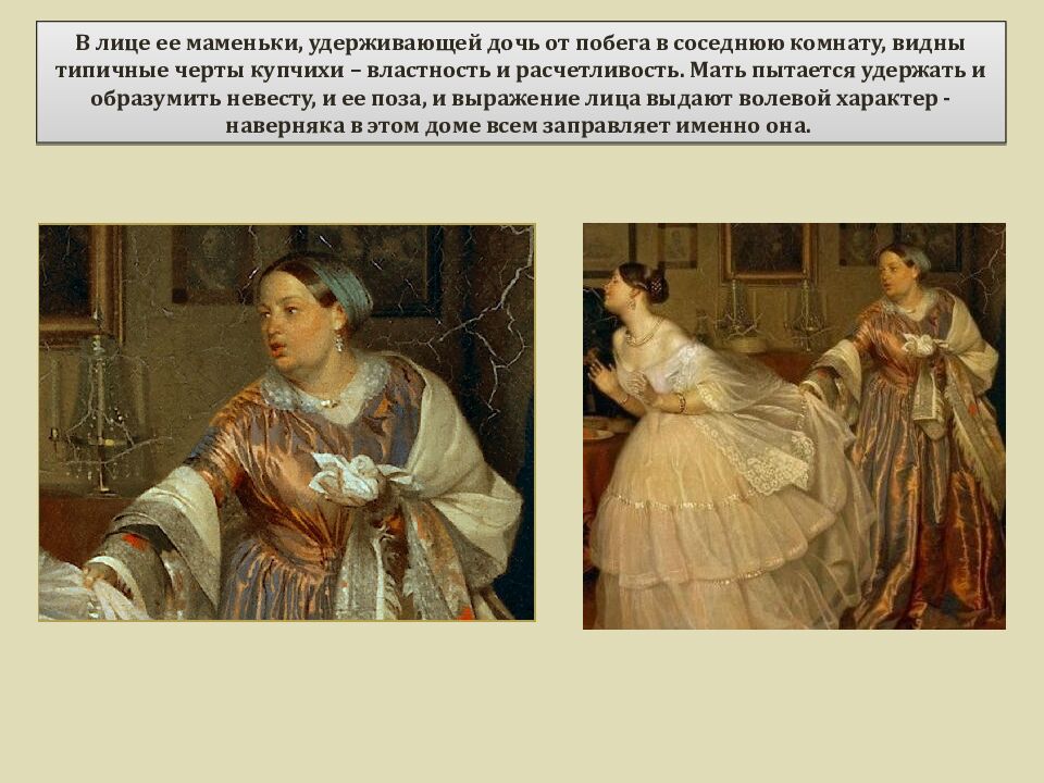 ПАВЕЛ АНДРЕЕВИЧ ФЕДОТОВ 1825 - 1852 «СВАТОВСТВО МАЙОРА» 1848 г. Материал: