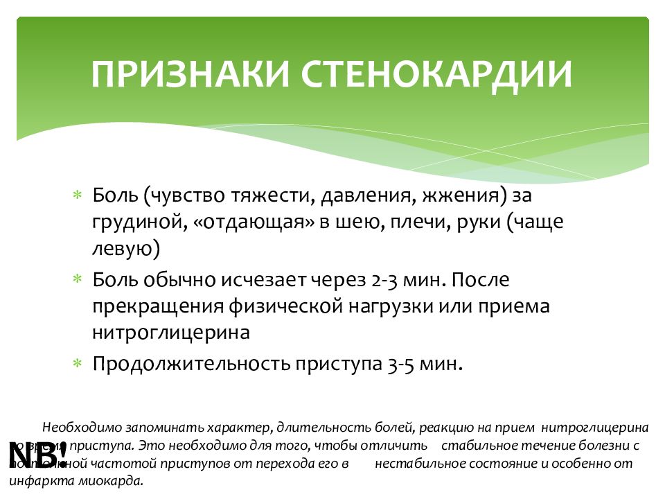 Проявление стенокардии. Признаки приступа стенокардии. Основной симптом стенокардии. Основные проявления стенокардии. Основные симптомы стенокардии.