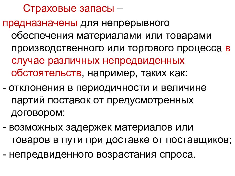 Понятие сущность виды. Материальные запасы сущность и необходимость.