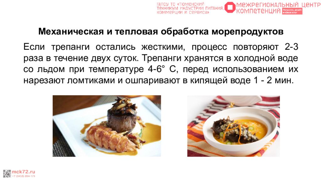 Холодные блюда из морепродуктов презентация