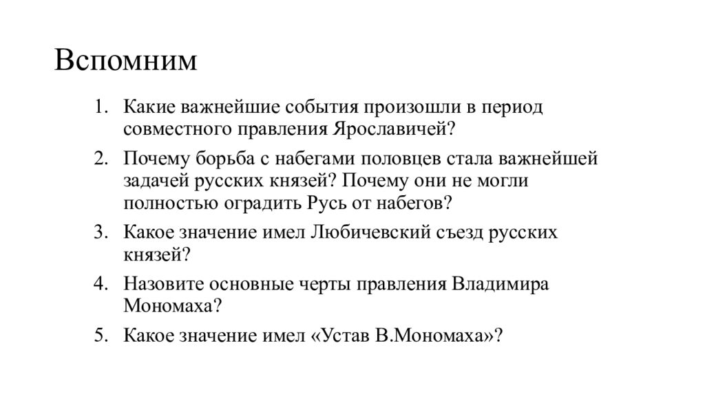 Вспомним