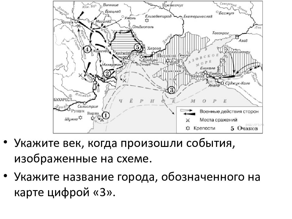 Город обозначенный на схеме цифрой 3 стал базой русского черноморского флота