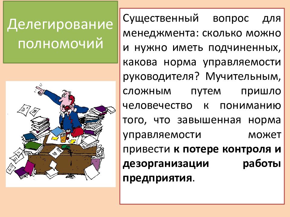 Документ позволяющий делегировать задачи в проекте называется