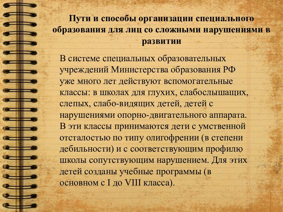 Психология детей со сложными нарушениями развития презентация