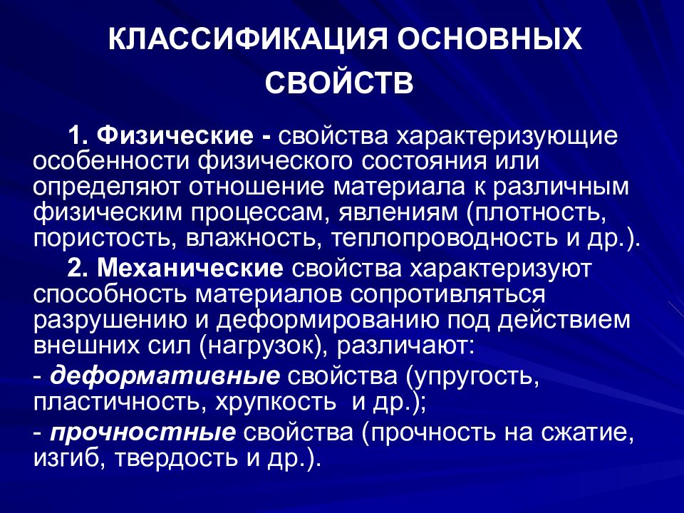 Отношение к материалам. Основные свойства строительных материалов. Классификация и основные свойства строительных материалов. Основные характеристики строительных материалов. Основные свойства строительных материалов презентация.