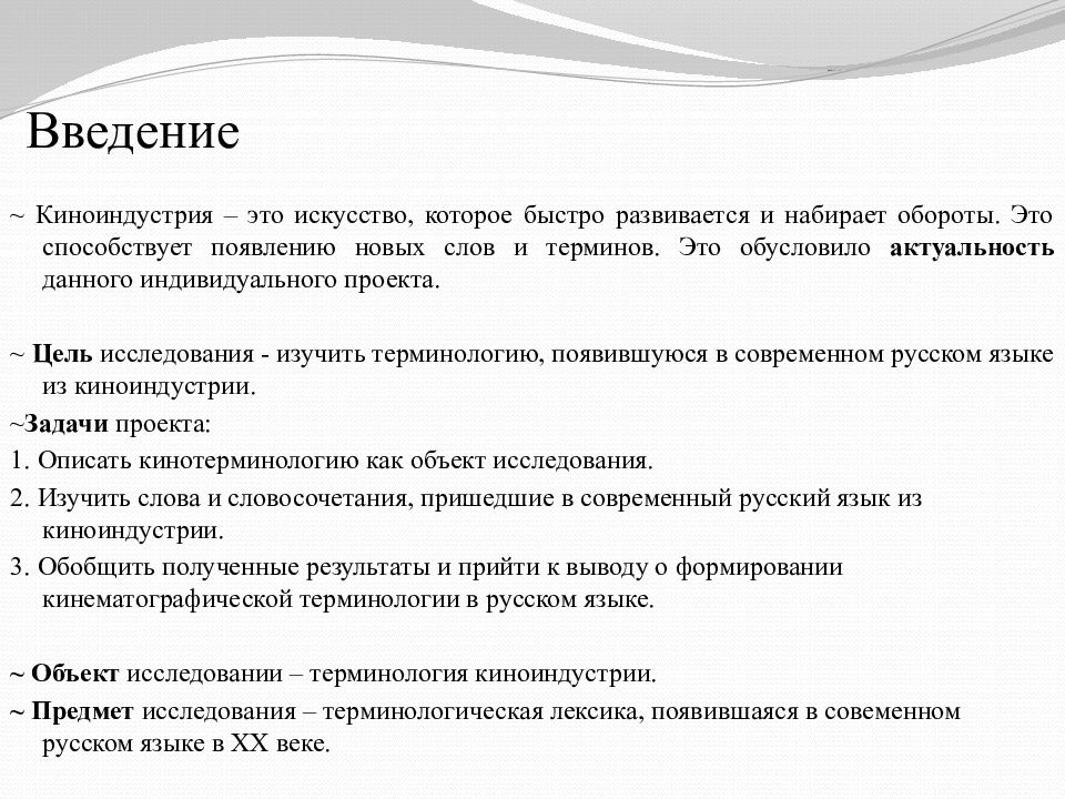 Введение в индивидуальном проекте 10 класс