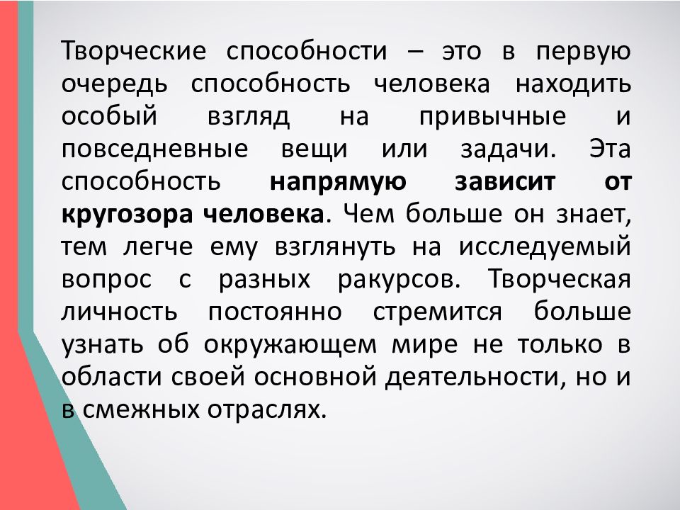 Сущность способностей личности. Сущность навыка. Сущность способностей человека.