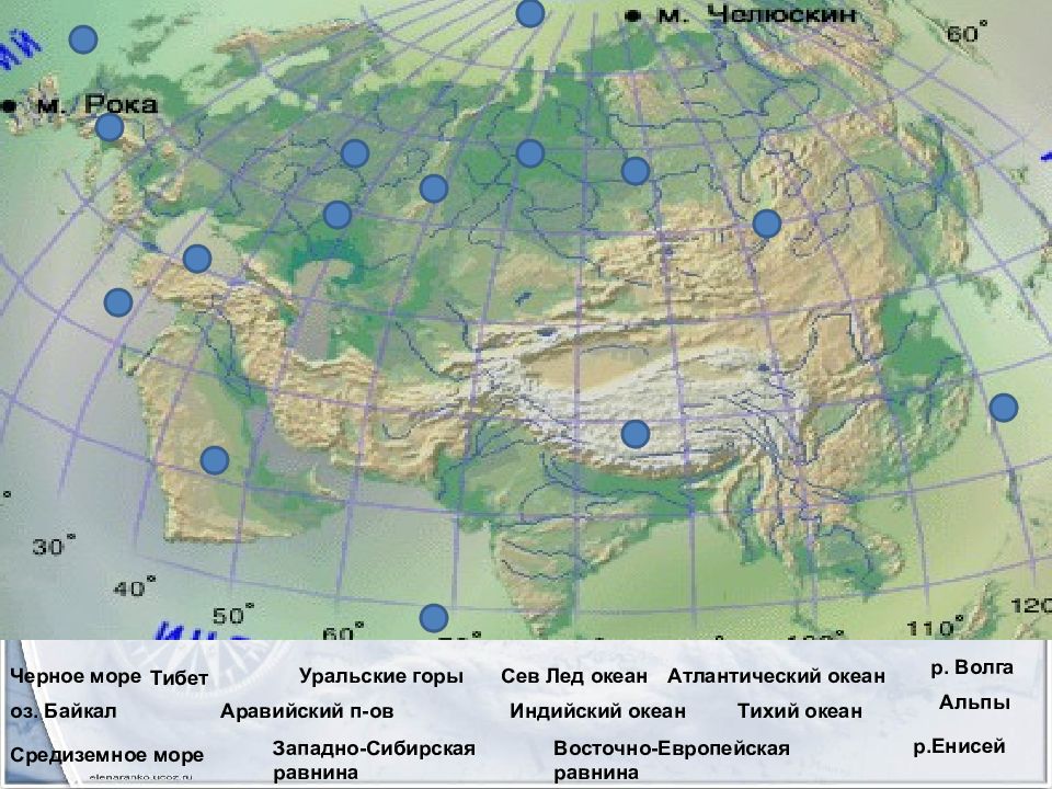 Какие объекты на карте. Географические объекты Евразии 7 класс. Конспект по теме Евразия. Горы Евразии на карте. Конспект по теме Евразия география 7 класс.