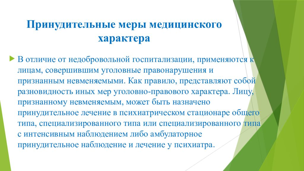 Статистика по назначения принудительных мер медицинского характера. Статистика мер медицинского характера. Принудительные меры медицинского характера. Принудительные меры медицинского характера статистика. Виды принудительных мер медицинского характера.