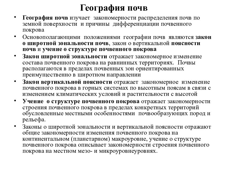 Закономерности распространения почв презентация 8 класс география