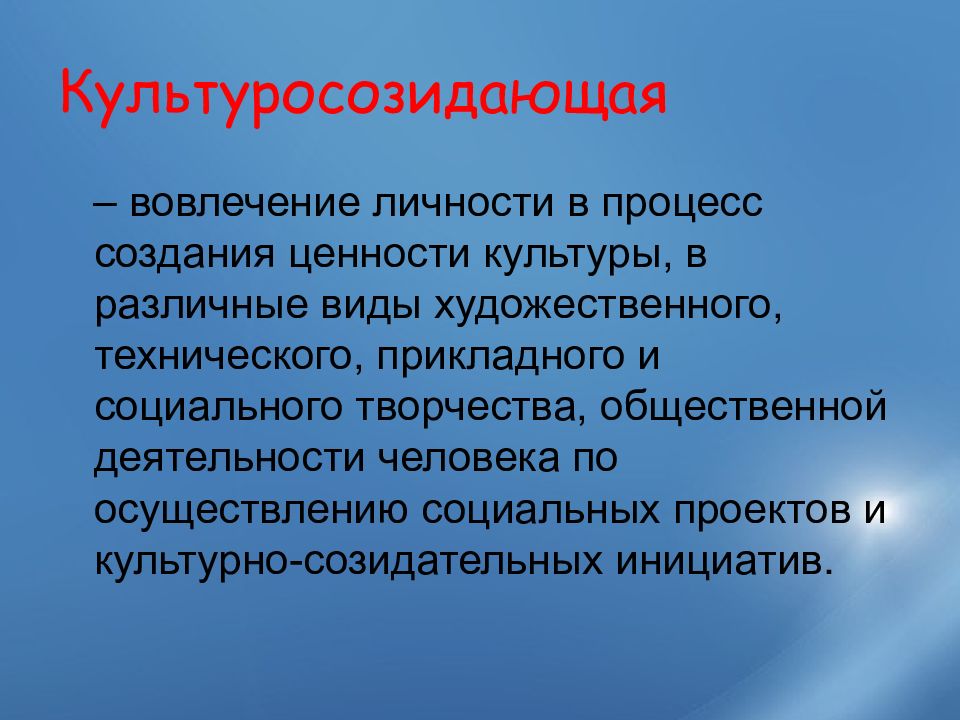 Сущность проявляется. Культуросозидающая функция. Человек существо культуросозидающее. КУЛЬТУРОСОЗИДАЮЩИЙ человек это. Культуросозидающие способности личности.