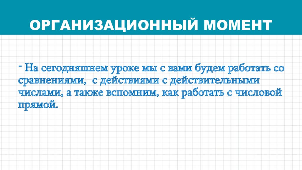 Действие с числом 0. Правило сравнения двух чисел на цифровой прямой.