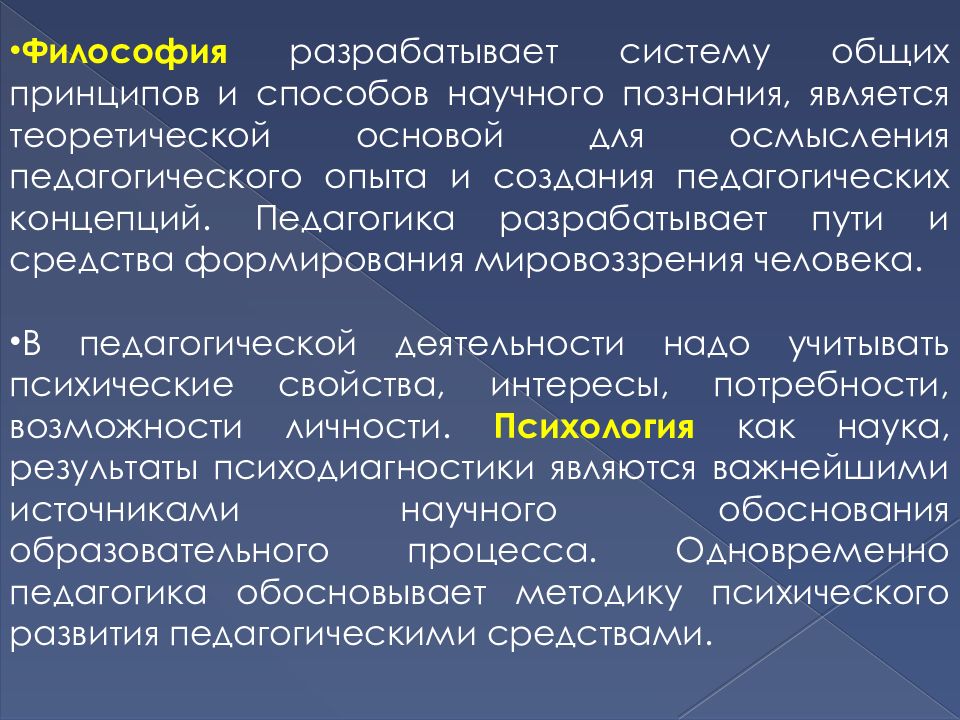 Научными знаниями являются. Философия разрабатывает систему. В разработке системы общих принципов и способов научного познания;. Педагогика разрабатывает. Метод, разрабатываемый философом.