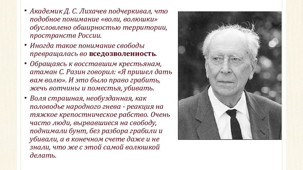 Академик д. с. Лихачев. Академик д Лихачев кто такой.