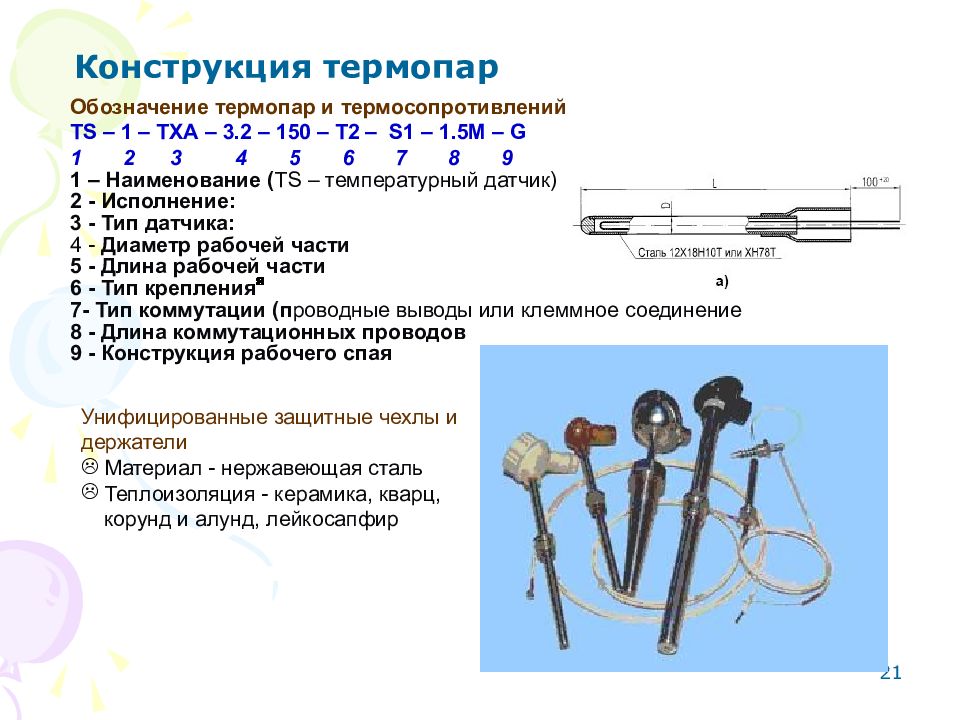 Тепловые измерения. Маркировка термопар ТХА. Термопара расшифровка обозначения. Термопара Тип ТХА маркировка. Расшифровка маркировки термопар.