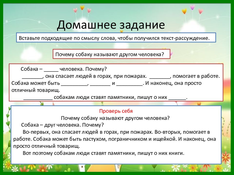 Текст рассуждение ответить на вопросы