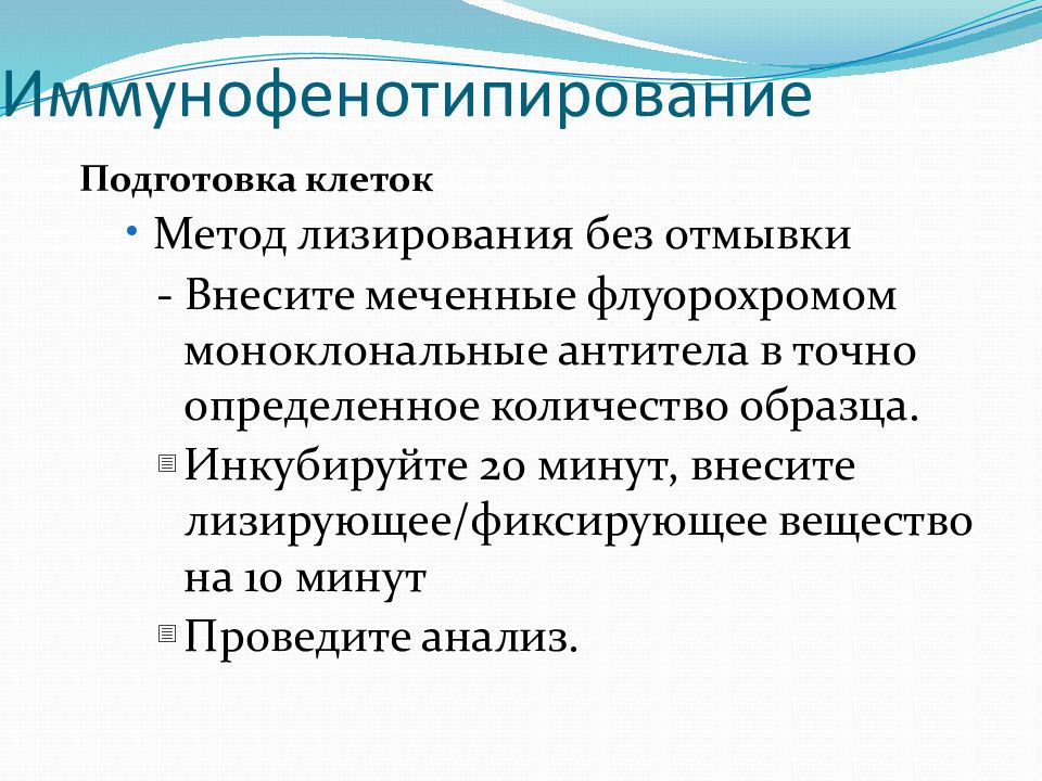 Подготовка клетки. Иммунофенотипирование клеток. Иммунофенотипическое исследование. Иммунофенотипирование метод. Фенотипирование лимфоцитов основные субпопуляции.