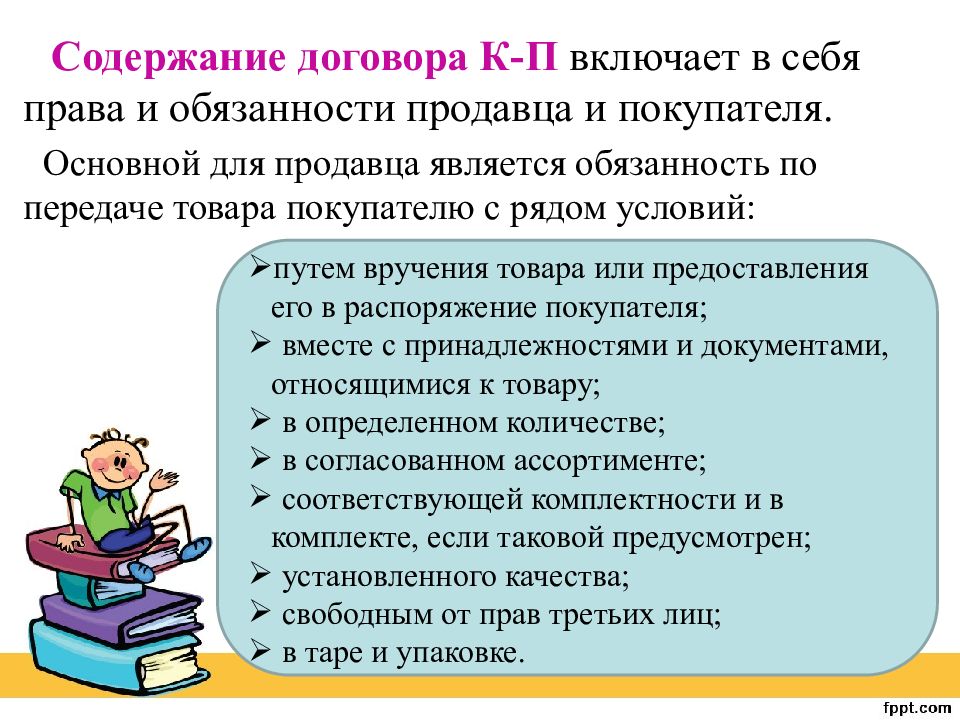 Обязанности продавца статья. Содержание ДКП.