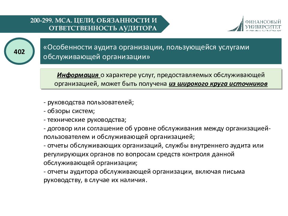 Письменная информация аудитора. Письменная информация аудитора руководству экономического субъекта. Письменная информация аудитора пример. Письменная информация руководству по результатам аудита.