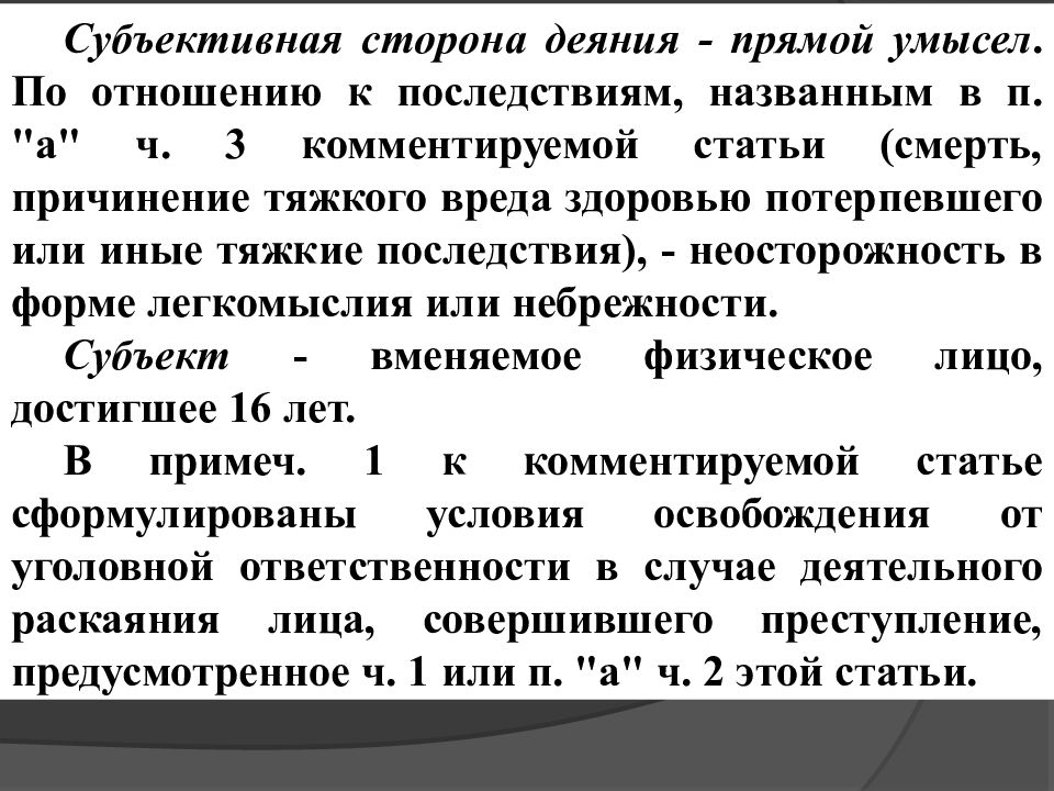 Ст ук против личности. Ст 17 УК.