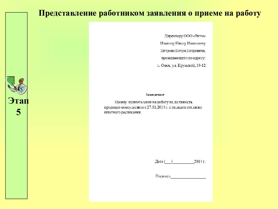 Представление сотрудника. Представление о приеме на работу. Представление на сотрудника. Ходатайство на работника при приеме на работу. Представление на сотрудника для приема на работу.