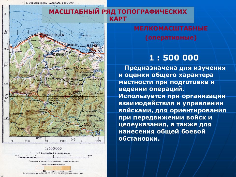 Карта топографическая 1 500000