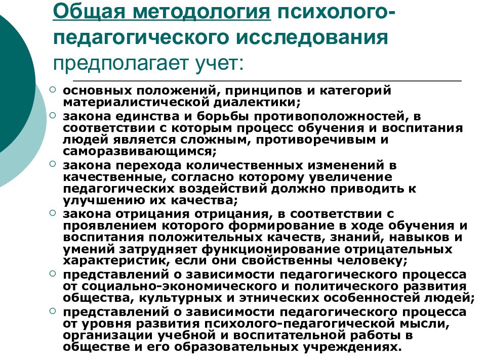 Методы психолого педагогического исследования презентация